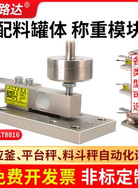 欧路达AT8816称重模块高精度称重传感器 适用平台秤反应釜桶槽秤