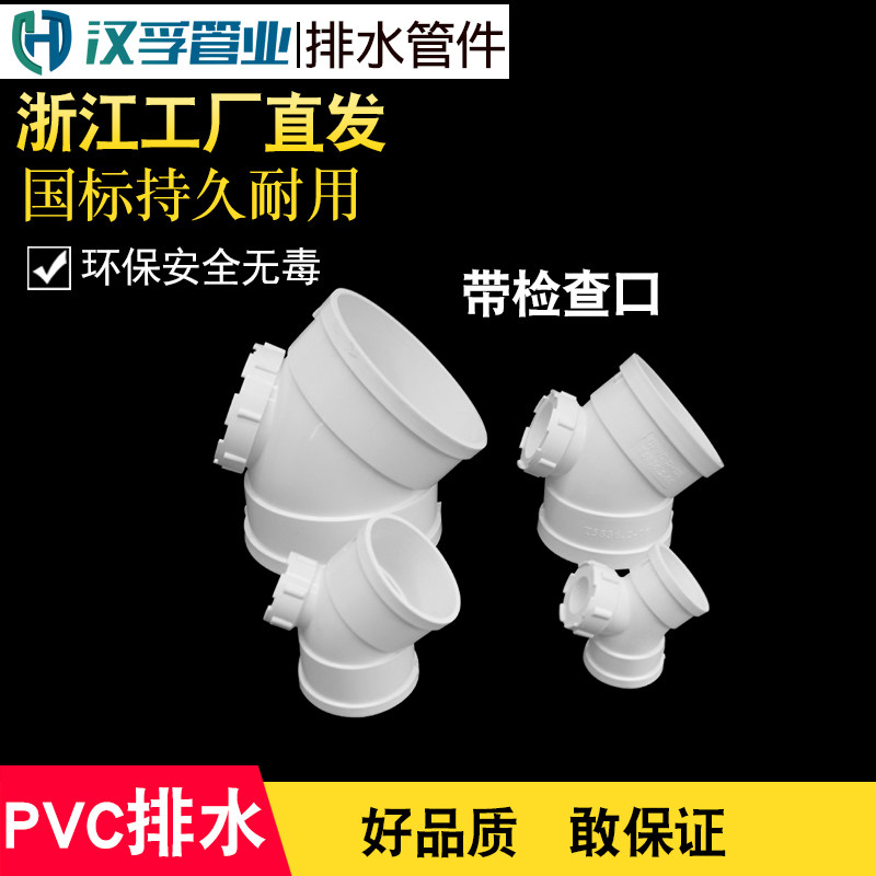 pvc45度弯头排水管门弯下配件50/75/90/110/125/160/200/250/315