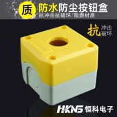 防水盒 按钮开关控制盒 开孔m22mm 单孔 急停盒 塑料按钮盒子