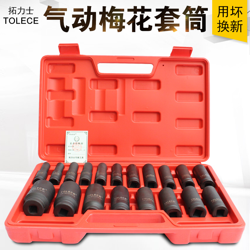 拓力士12角套筒 1/2梅花大飞气动小风炮电动扳手10件19组合套装