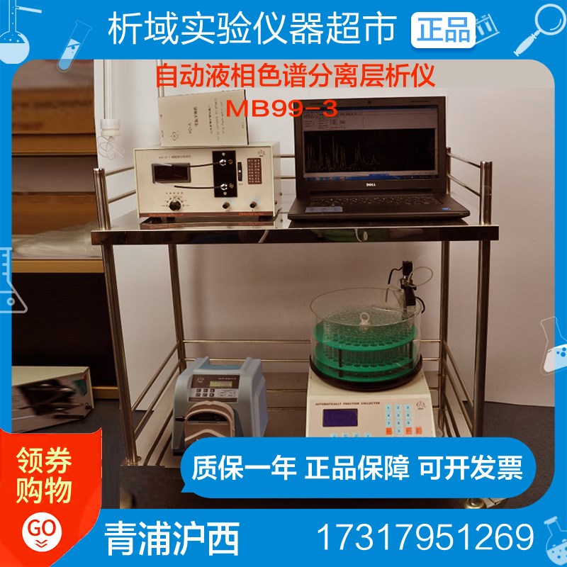 青浦沪西MB99-3自动液相色谱分离层析仪六件套