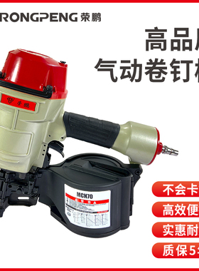 荣鹏气动卷钉枪MCN55 70 80 90 100木箱托盘钉枪卷钉枪射钉枪