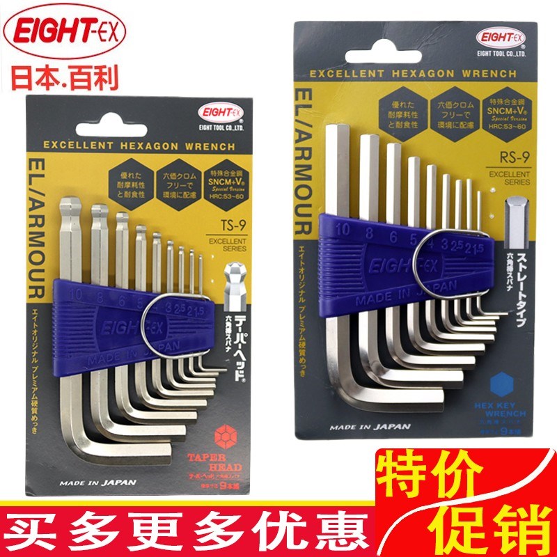 日本EIGHT百利内六角扳手进口标准长球头螺丝刀TS-7S TS-9 86促销