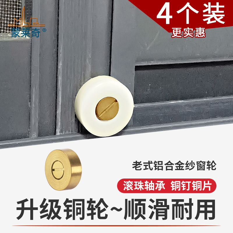 欧式铝合金纱窗移门轮子左右推拉铜片纱窗滑轮轴承铜轮U轨纱门轮