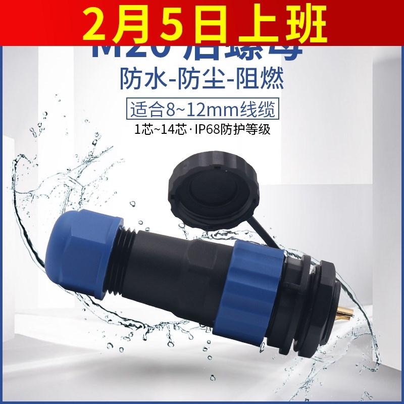 防水户外SD20MM电源工业插头航空插接头插座连接器3芯4孔5位6p7针