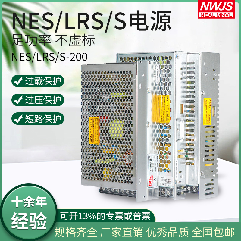 明伟LED开关电源NES/LRS/S-200-24V8.5A12V16.7A5V40A48V工控电源
