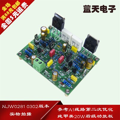参考A1线路 20W纯甲类功放板 全分立元件中小型A类免调试成品套件