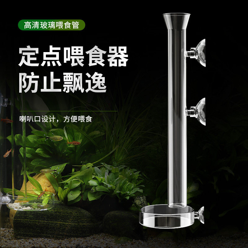 鱼缸喂食管喂鱼喂虾神器喂食器高清玻璃喂食定位鱼缸投食器虾粮盆