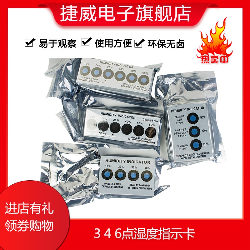 湿度指示卡线路板及电子包装3/4/6点无钴湿度卡10-60%30--50%包邮