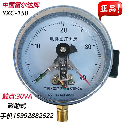 雷尔达YXC150磁助式电接点压力表真空0.6 1 1.6 2.5 -0.1-0MPA