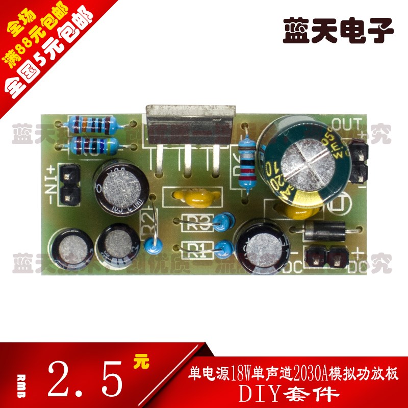 单声道TDA2030A功放板 单电源 成品套件 模拟功放模块 音频放大器