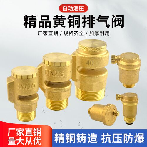 黄铜自动排气阀门放风阀暖气阀4分6分1寸自来水管道平口直排气阀