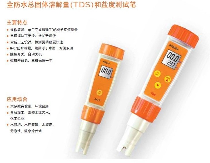 【仪器频道】RSB10笔试盐度计/盐度测试笔/0.-10.0PPT/分辨率0.1