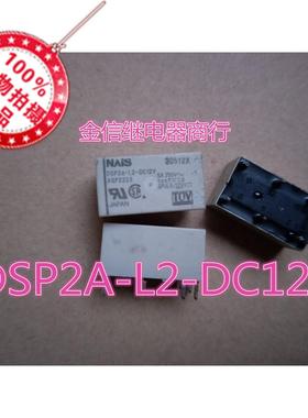 DSP2a-L2-DC12V  DSP2a-L2-DC5V  DSP2a-L2-DC24V 拆机正品继电器