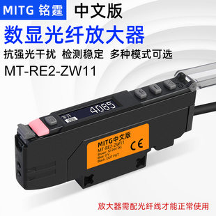 铭霆中文版 ZW11光电开关传感器对射感应开关 双数显光纤放大器RE2
