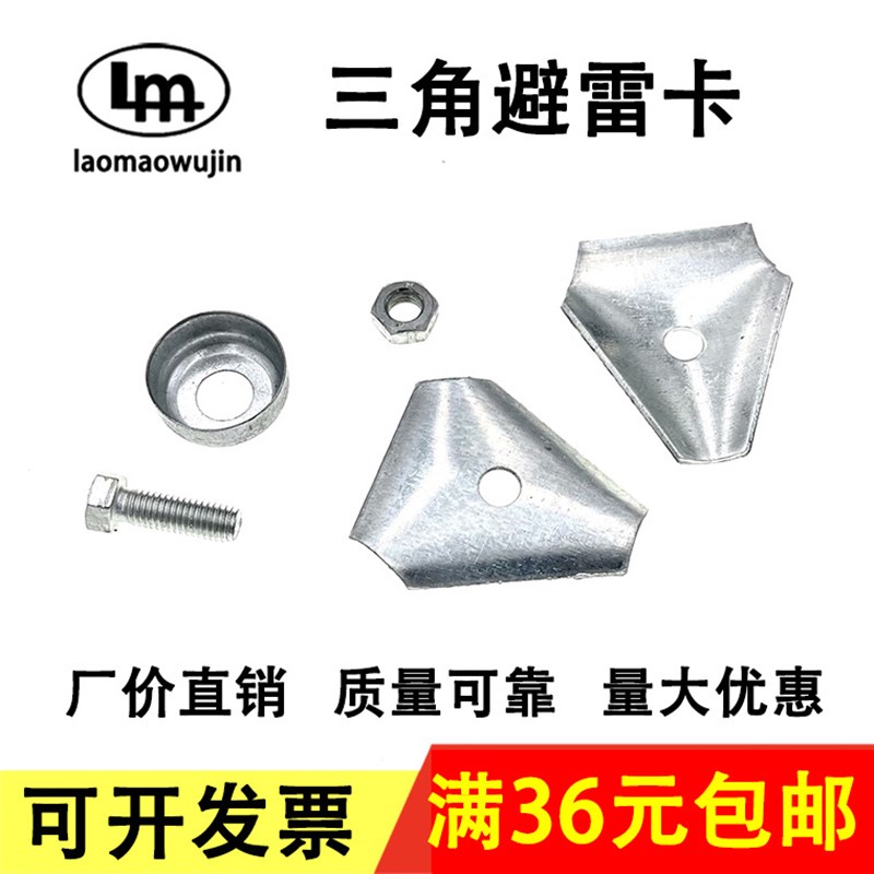 三角避雷卡铁镀锌三角形避雷夹子可调式防雷卡楼顶防雷带链接卡片