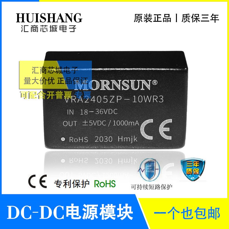 VRA2405ZP-10WR3 金升阳/MORNSUN VRA2412/2415ZP-10WR3 电源模块