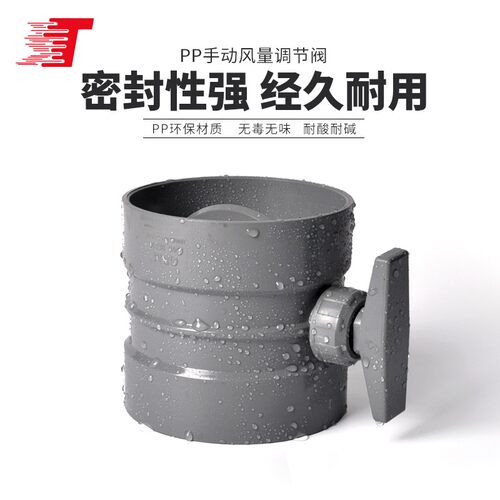 pvc管道阀门开关200止风阀pp风阀塑料风量调节阀实验室手动风阀