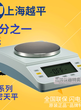 上海越平 电子天平JA21001/31001/41001十分之一精密天平