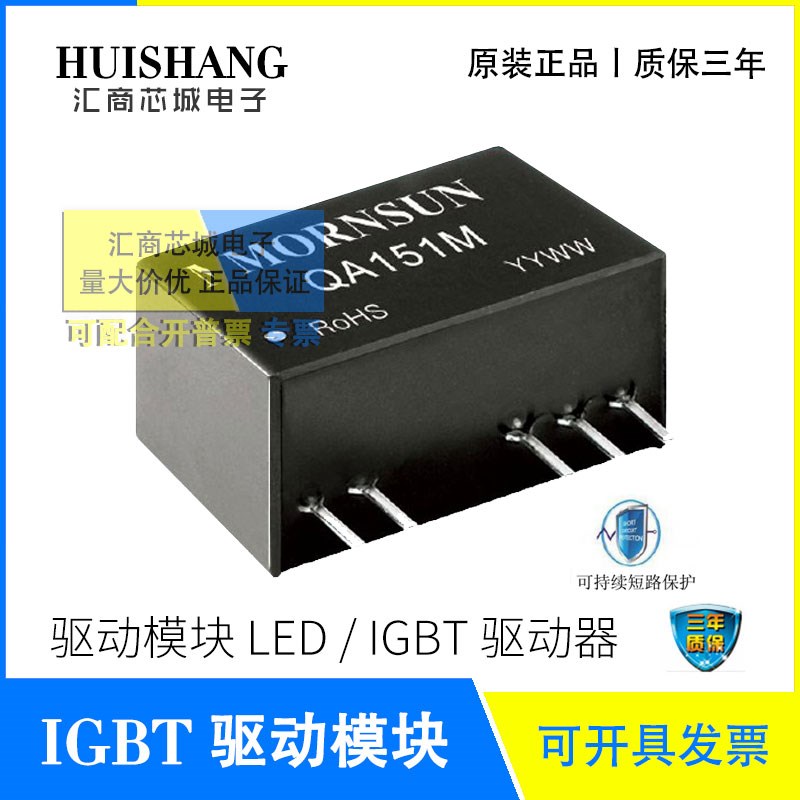 QA151M 金升阳/MORNSUN SiC MOSFET驱动器专用电源 3500VAC隔离