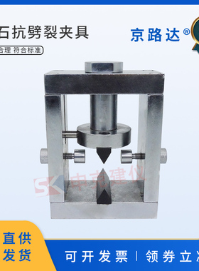 岩石抗劈裂夹具煤和岩石抗拉强度测定工程劈裂法试验装置