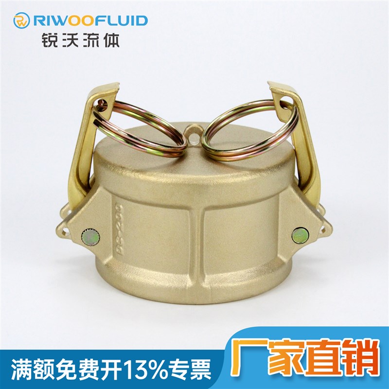 黄铜Camlock扳把式DC型快速接头导静电管防尘帽公头盖子阴端堵盖