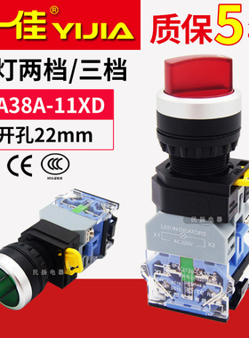 一佳带灯旋钮两档LA38-11XD21三挡左中右位置旋转换选择开关22mm