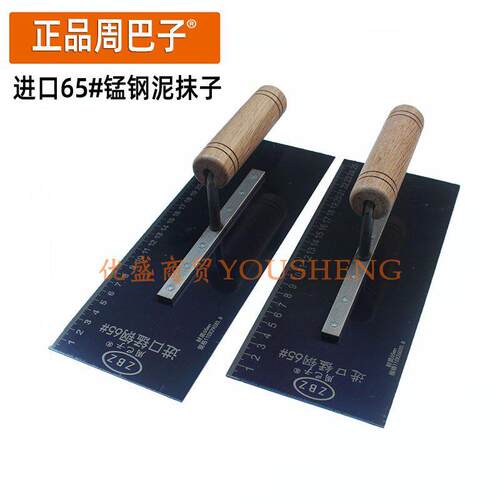 周巴子锰钢标尺泥抹子批