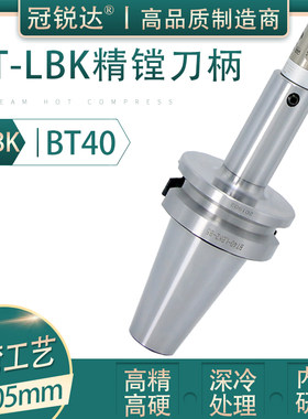 BT30 BT40 LBK刀柄 RBH CBH镗头刀柄 连接柄精镗 粗镗 数控镗刀柄