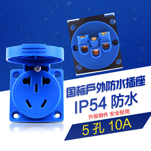 防水防护等级IP45插座220V5孔二三插10A国标防尘翻盖电源插座暗装