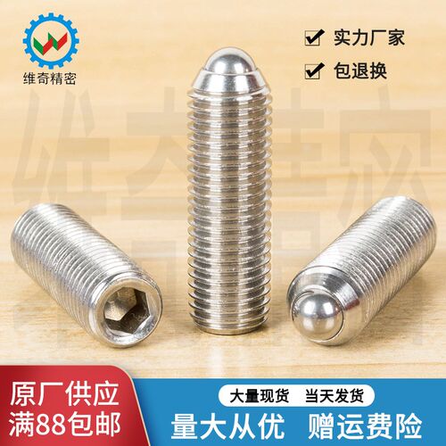 SUS304定位珠玻珠螺丝球头螺丝球头柱塞VCN414 M3 M4 M5现货促销