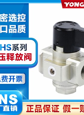 SNS神驰气动VHS残压释放阀减压阀释放残压手动阀VHS2000VHS3000