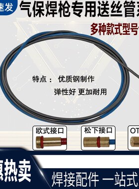 气保焊枪送丝管 OTC 200A350A500A送丝管 欧式15AK24KD弹簧