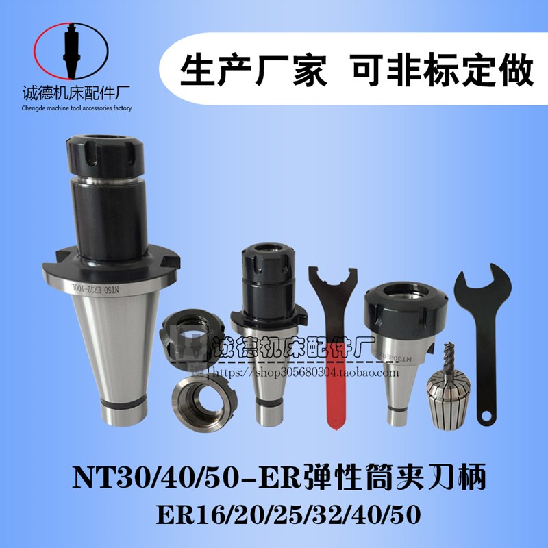 NT50er弹性筒夹刀柄NT30铣床数控机床刀杆高精性能耐磨nt40