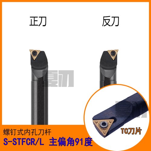 数控刀杆STFCL内孔车刀S10K/S12M/S14N/S16Q/S20R-STFCR11/16/S25