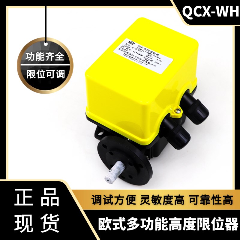 QGX-WH 1:50 100  200欧式起重机行车起升高度限制器天车高度限位