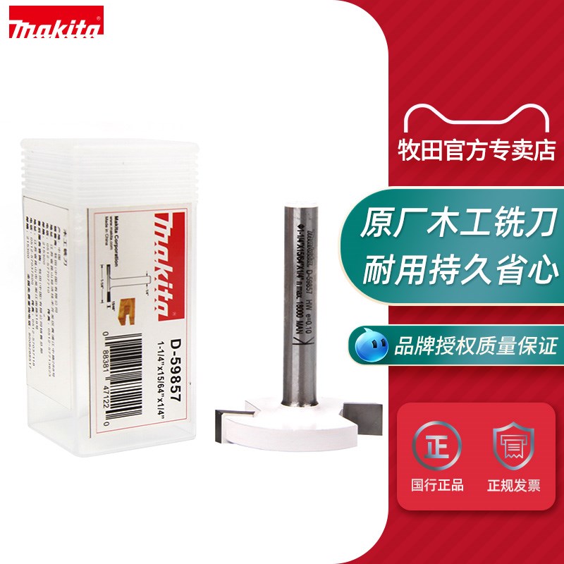 正品牧田铣刀二齿T型刀木工修边机合金开槽刀雕刻机木镂开料刀头