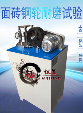 GLM-200B型路面砖钢轮式耐磨试验机无机地面材料耐磨性能试验机