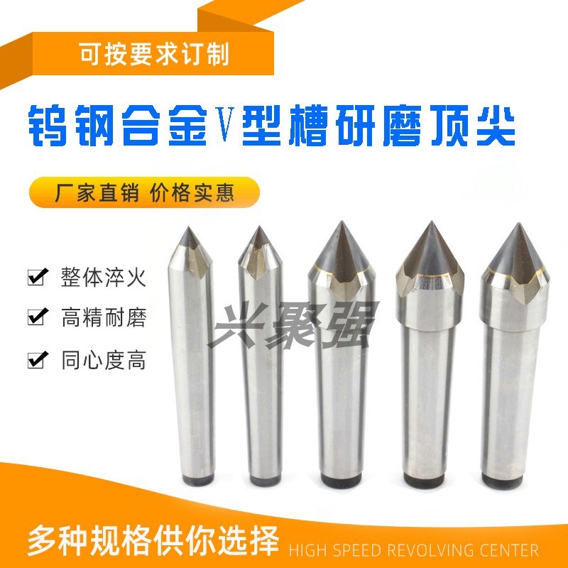 高精磨床V型研磨合金顶尖 硬质钨钢顶尖 中心孔专用研磨合金顶尖