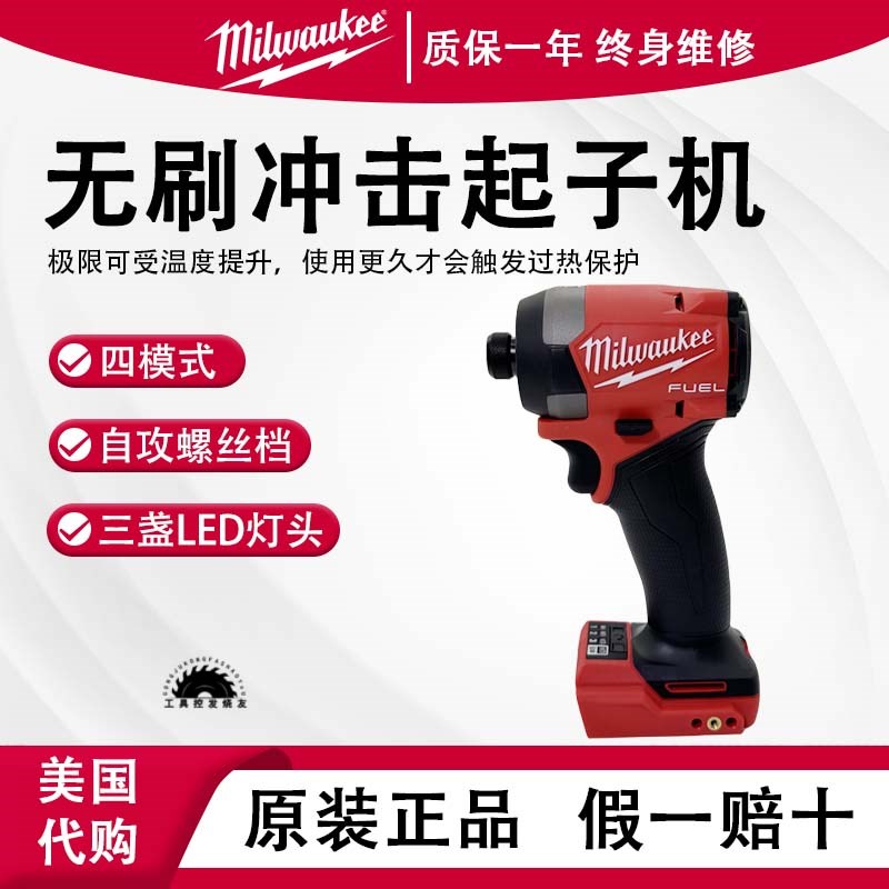 米沃奇美沃奇2953-20无刷18V锂电四档位冲击批螺丝批M18 FID3