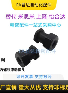 FJG3/4/5/6/8/10-0.5/0.7/0.8/1/1.25/1.5 外六角内螺纹浮动接头