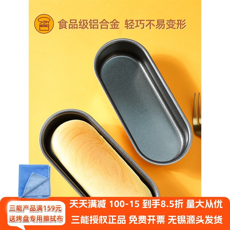 三能椭圆形不沾易脱模SN6867轻乳酪蛋糕模具SN6866热狗模SN6144