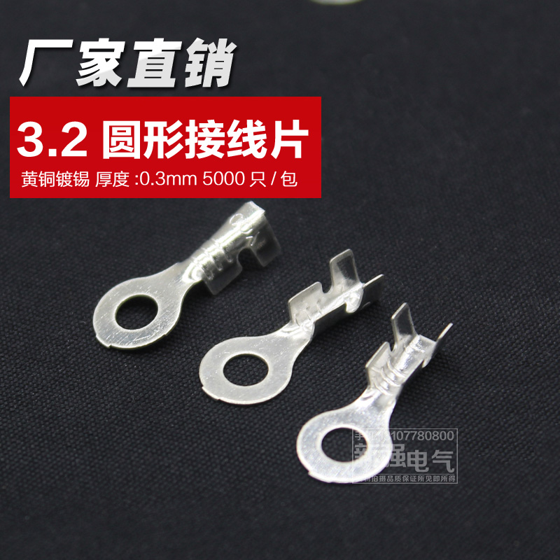 3.2圆形接线片O型开口压线端子冷压接线端子铜接线鼻环形接地片M3