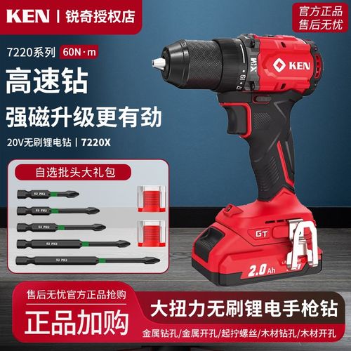KEN锐奇20V无刷工业级7220X充电钻锂大扭矩电动螺丝刀电动工具