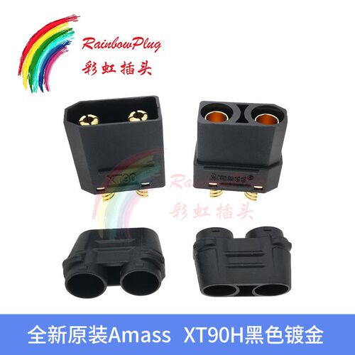 全新原装Amass XT90H 带护套低阻值动力插头 航空模型连接器 黑色