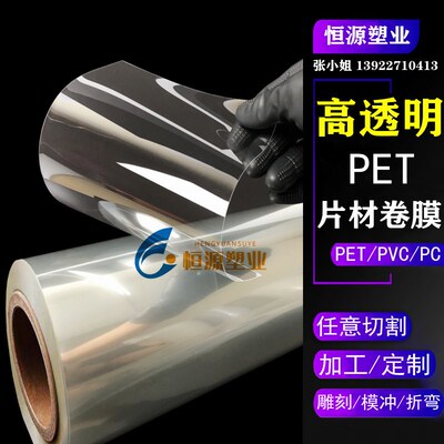 透明pet薄膜塑料薄片PET硬质塑料片Pet片材卷膜高温绝缘胶片定制