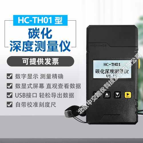 海创高科HC-TH01数显碳化深度测定仪混凝土碳化深度尺深度测量仪