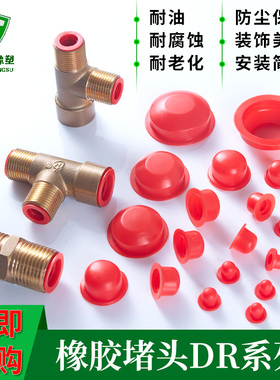 红色橡胶塞子橡胶堵头胶堵硅胶塞子橡皮塞胶塞橡胶塞堵头橡胶堵头