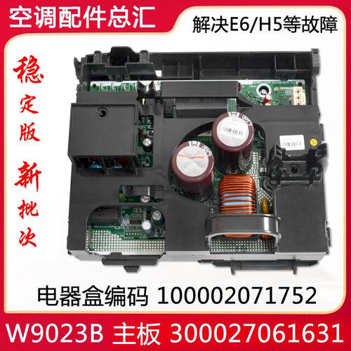 适用格力空调主板W9023B 300027061631 变频电器盒 100002071752