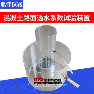透水系数试验装置25993/1